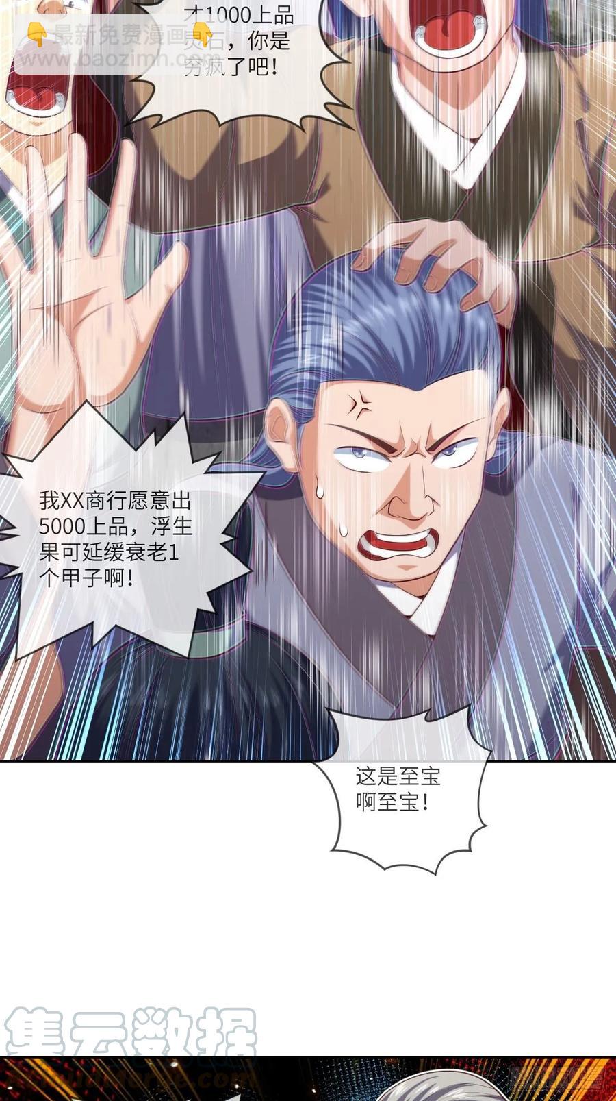 驻颜圣品&middot;浮生果-第93话