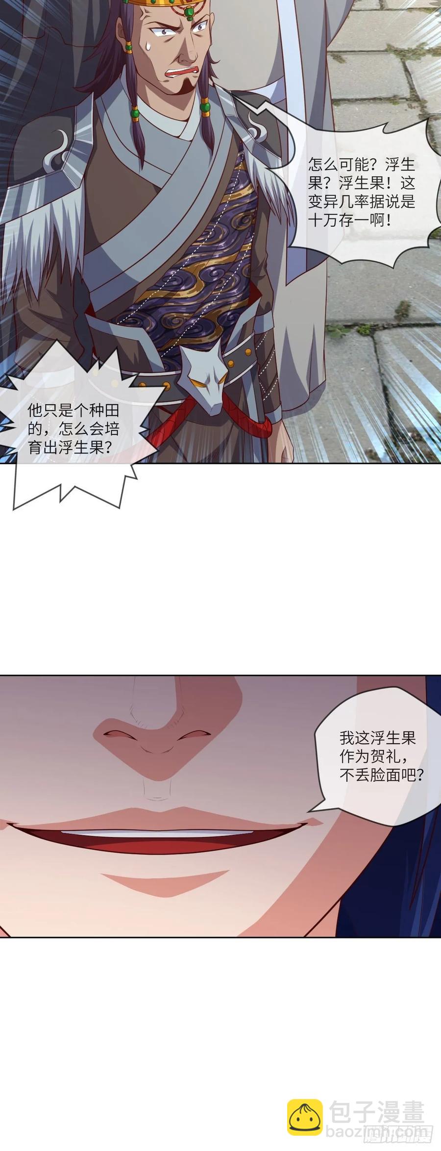 驻颜圣品&middot;浮生果-第93话