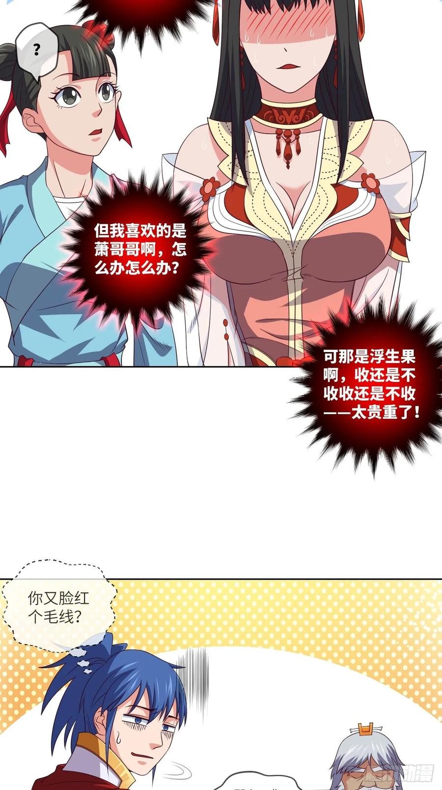 驻颜圣品&middot;浮生果-第93话