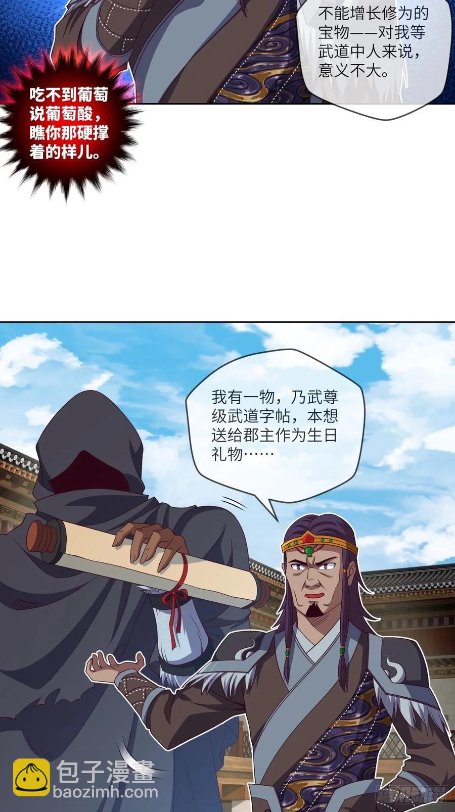 驻颜圣品&middot;浮生果-第93话