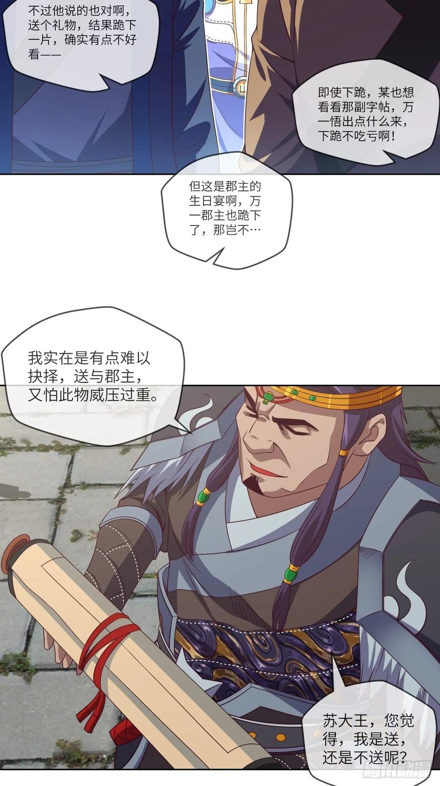 驻颜圣品&middot;浮生果-第93话