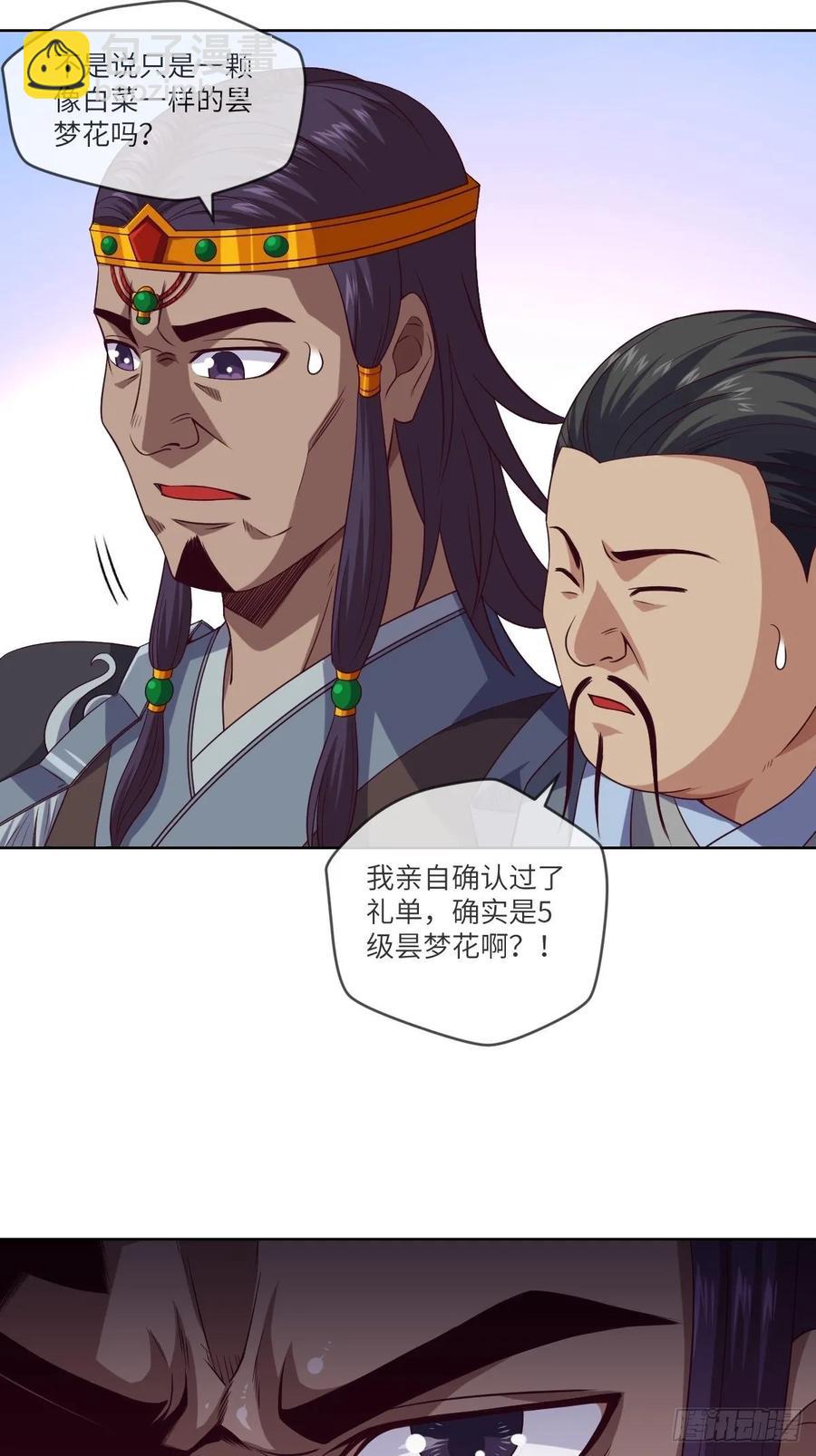 驻颜圣品&middot;浮生果-第93话