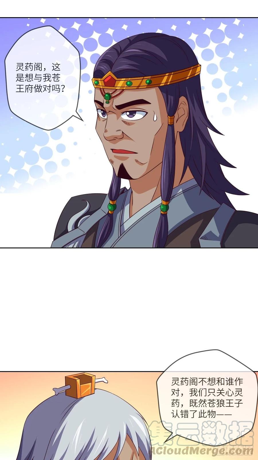 驻颜圣品&middot;浮生果-第93话