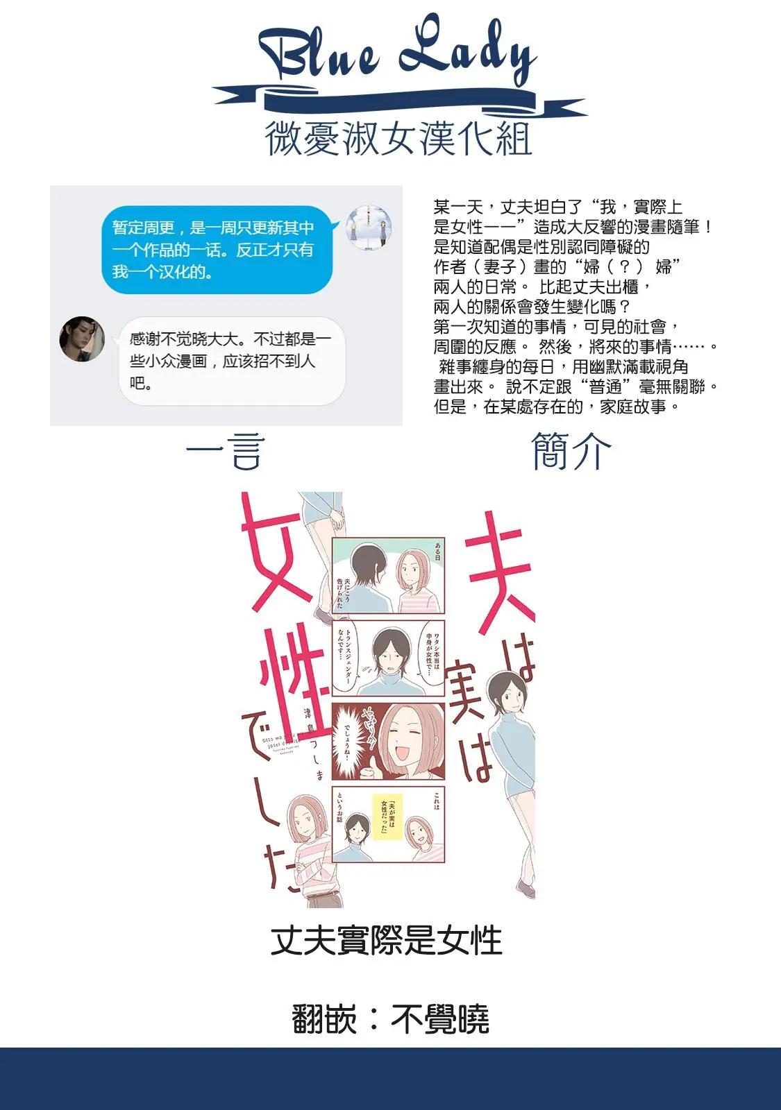 丈夫實際是女性 - 第01話 - 1