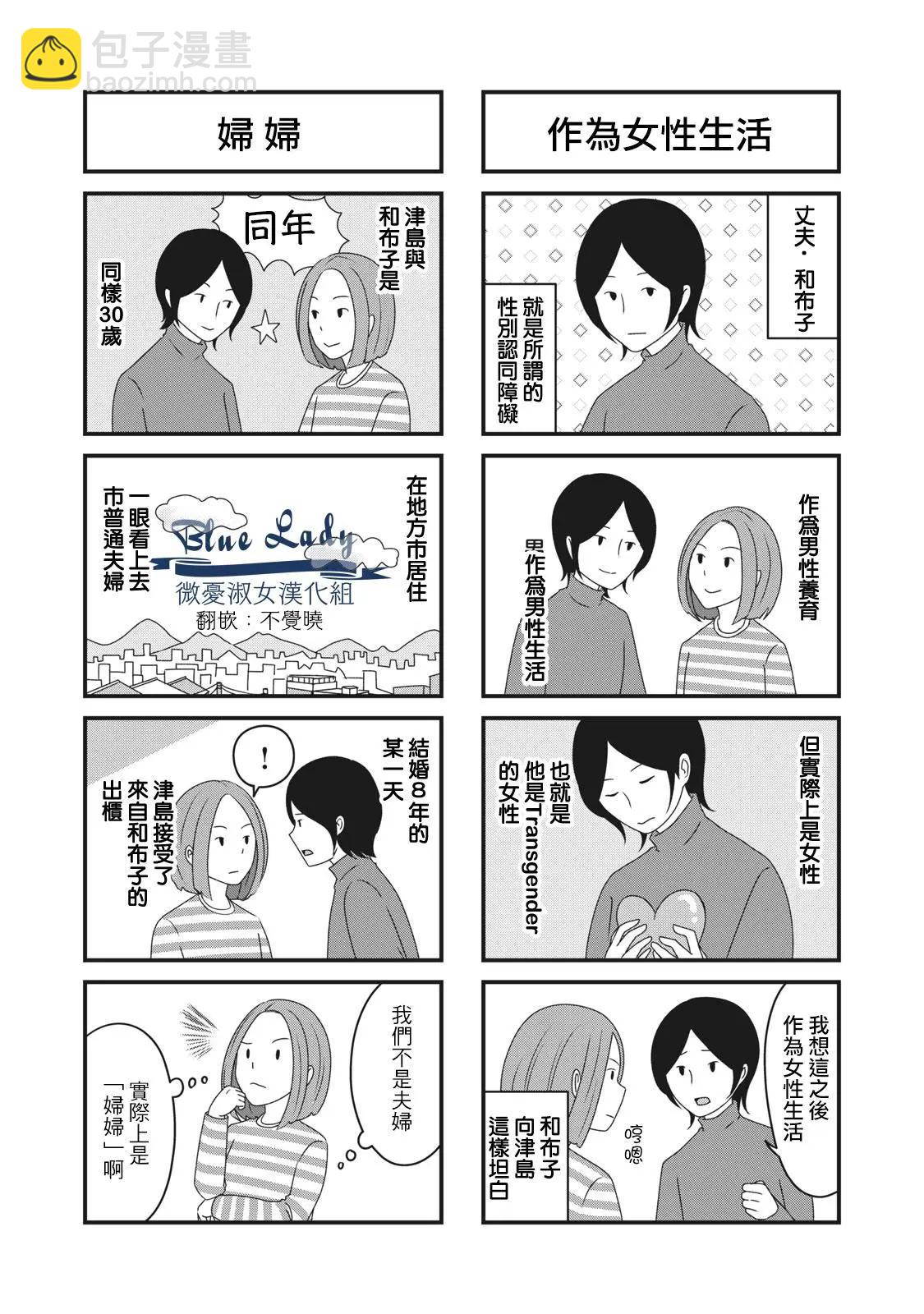 丈夫實際是女性 - 第01話 - 3