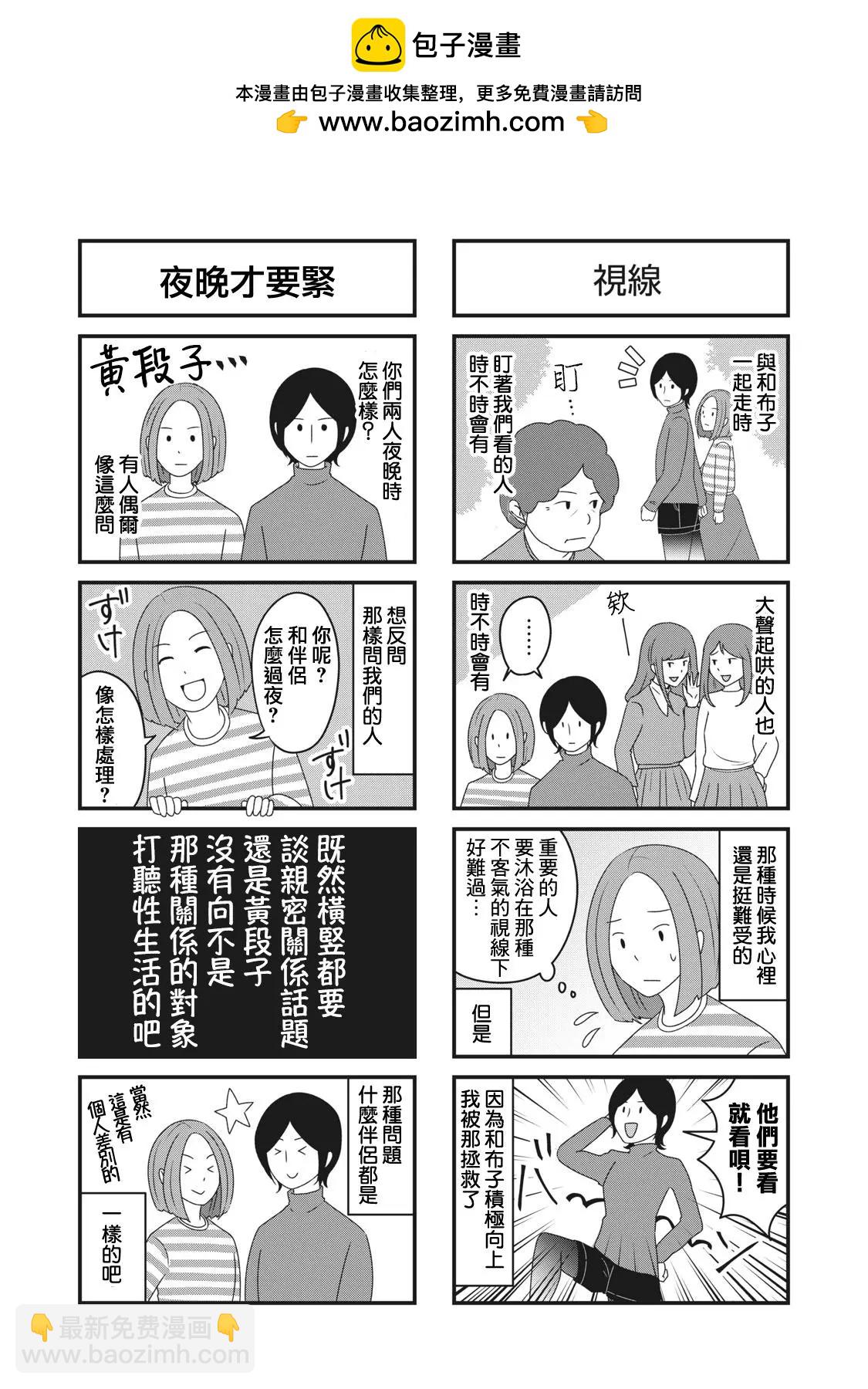 丈夫實際是女性 - 第01話 - 2
