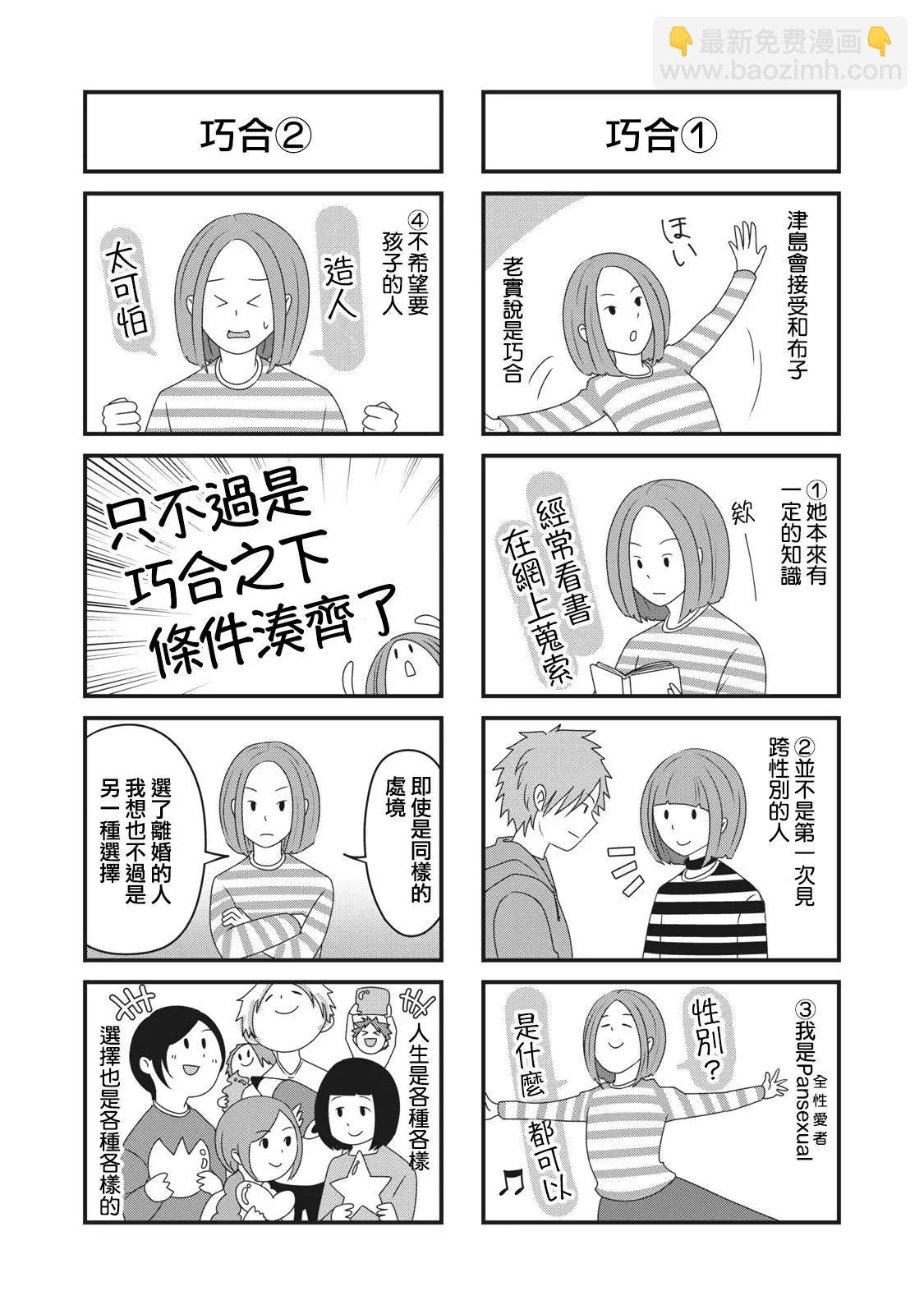 丈夫實際是女性 - 第01話 - 3