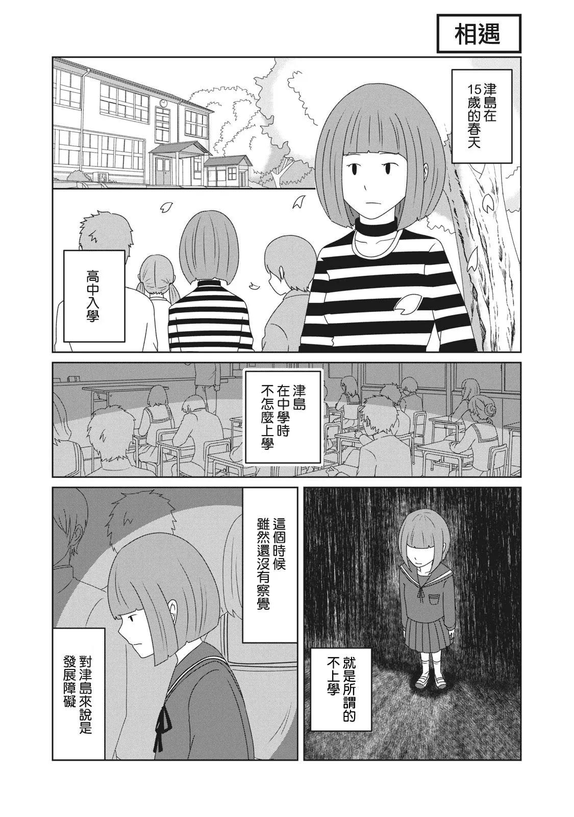 丈夫實際是女性 - 第01話 - 1