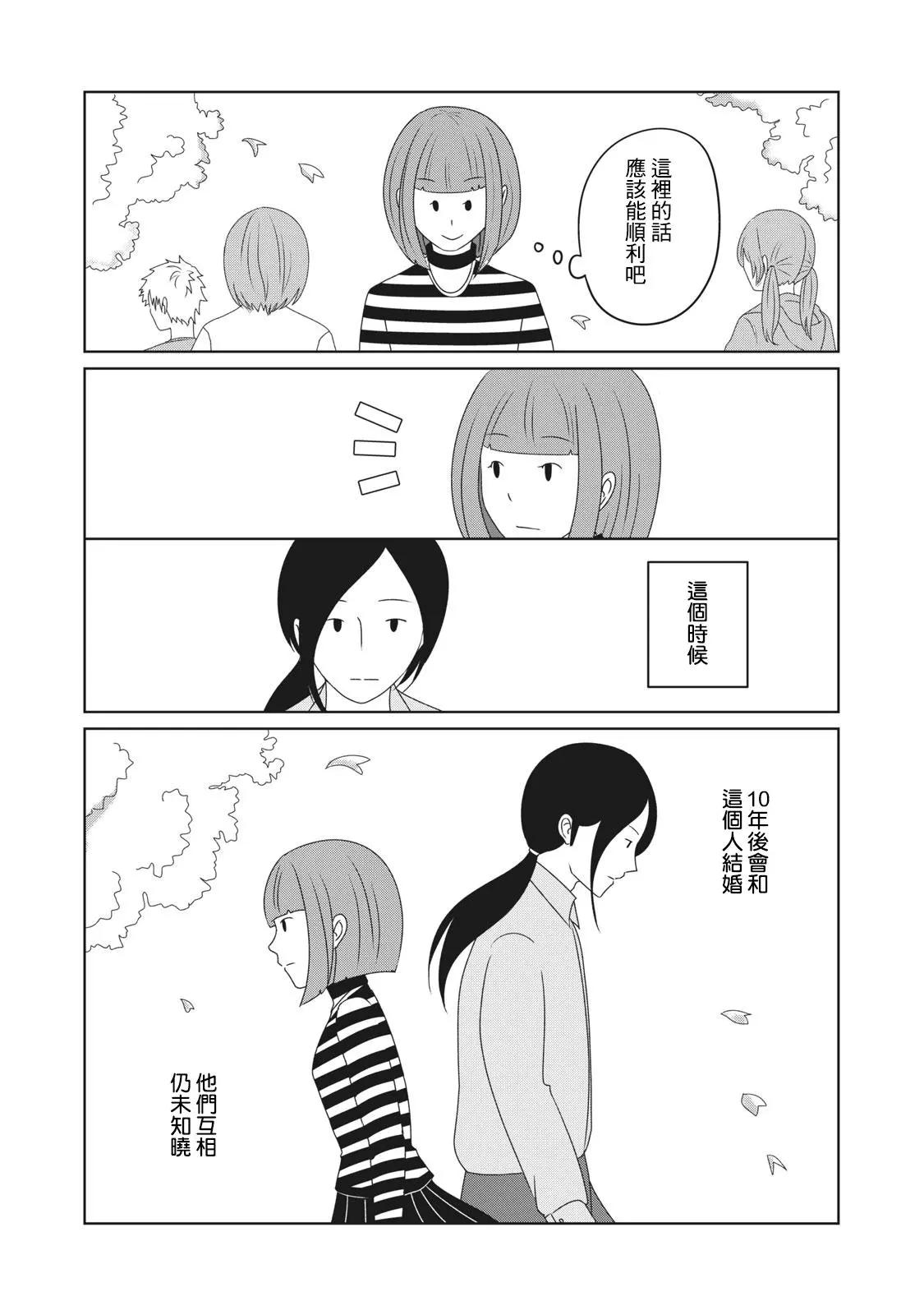 丈夫實際是女性 - 第01話 - 3
