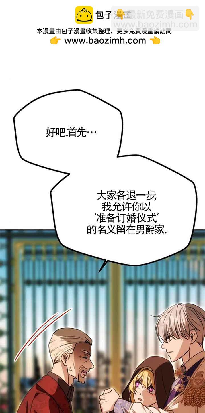 丈夫有一個就夠了 - 第13話(1/2) - 3