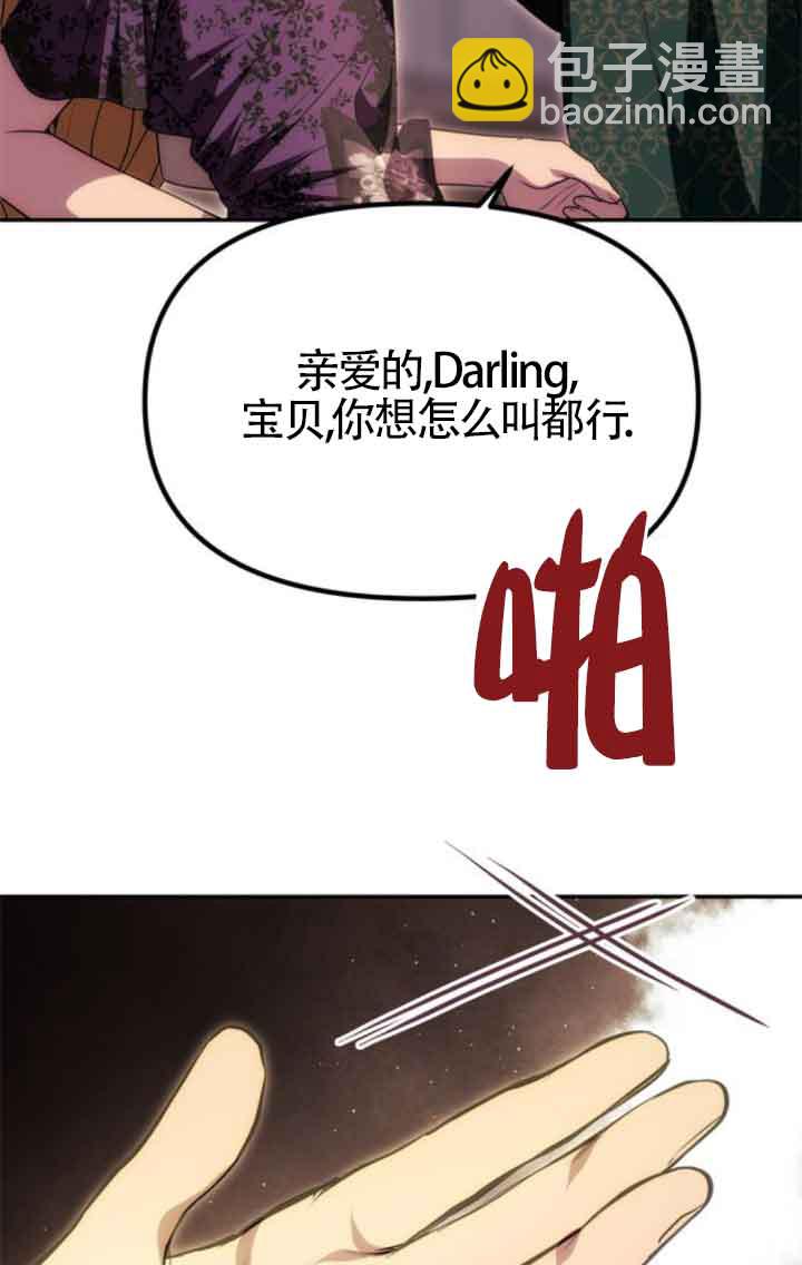 丈夫有一個就夠了 - 第17話(1/3) - 6