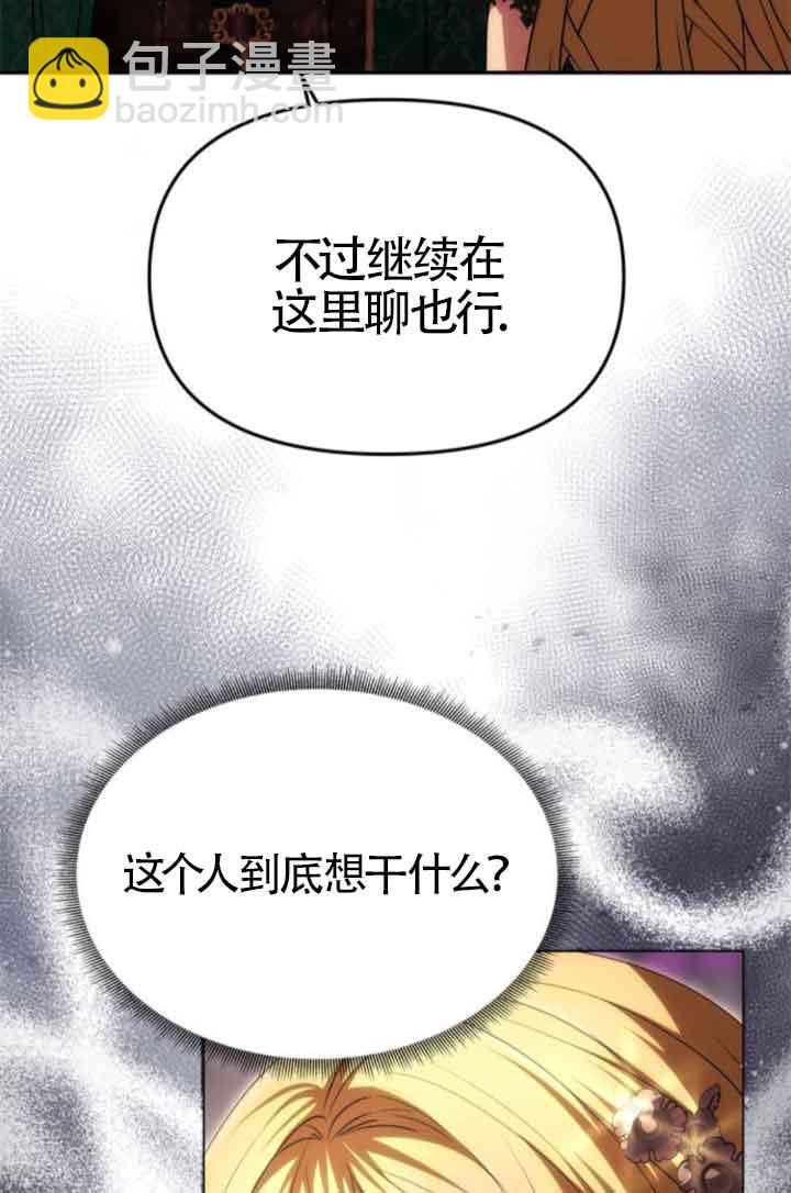 丈夫有一個就夠了 - 第17話(1/3) - 6