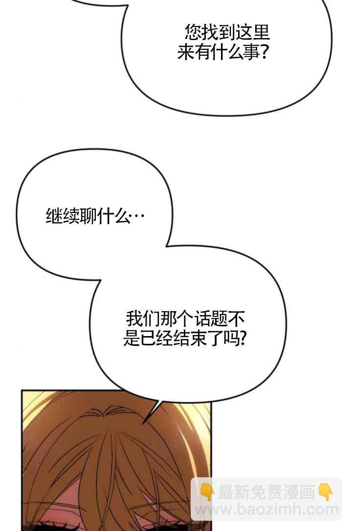 丈夫有一個就夠了 - 第17話(1/3) - 8