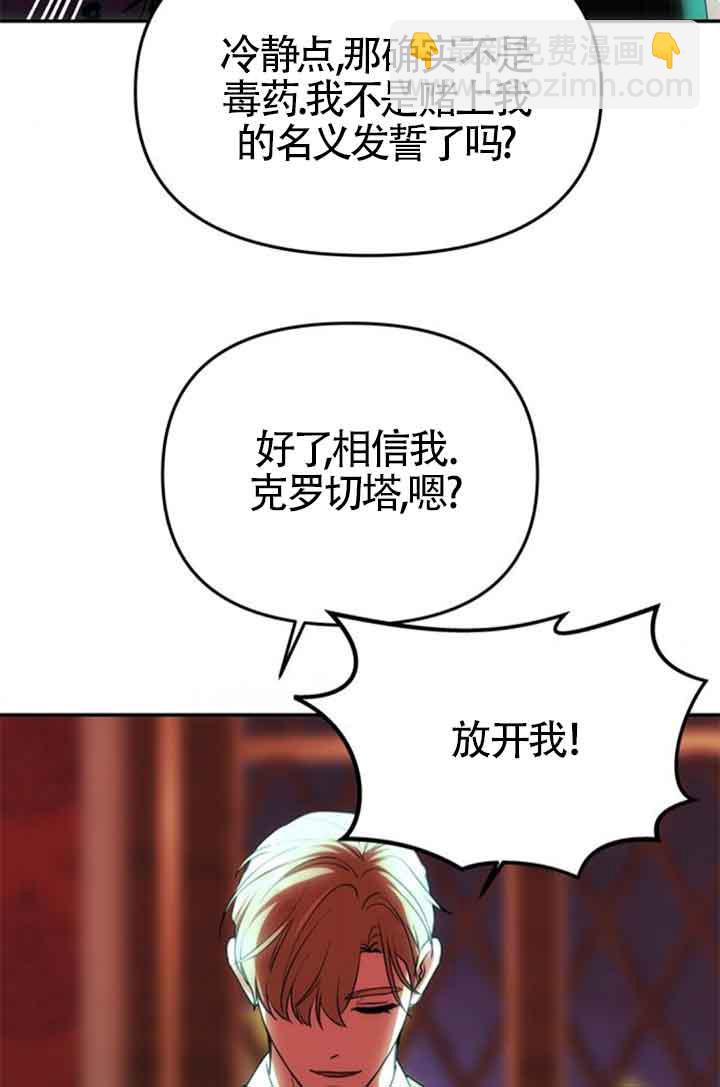 丈夫有一個就夠了 - 第19話(1/3) - 5