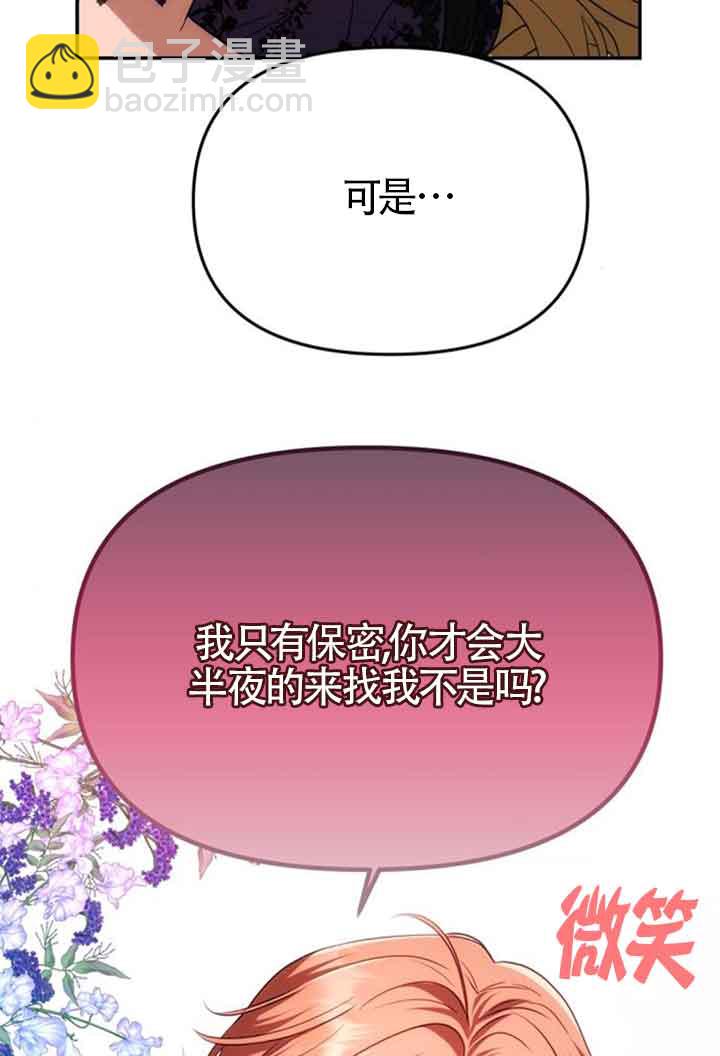 丈夫有一個就夠了 - 第19話(1/3) - 5