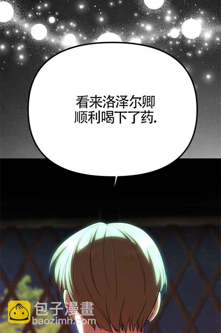 丈夫有一個就夠了 - 第19話(1/3) - 6