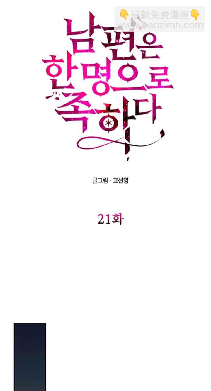 丈夫有一個就夠了 - 第21話(1/3) - 3