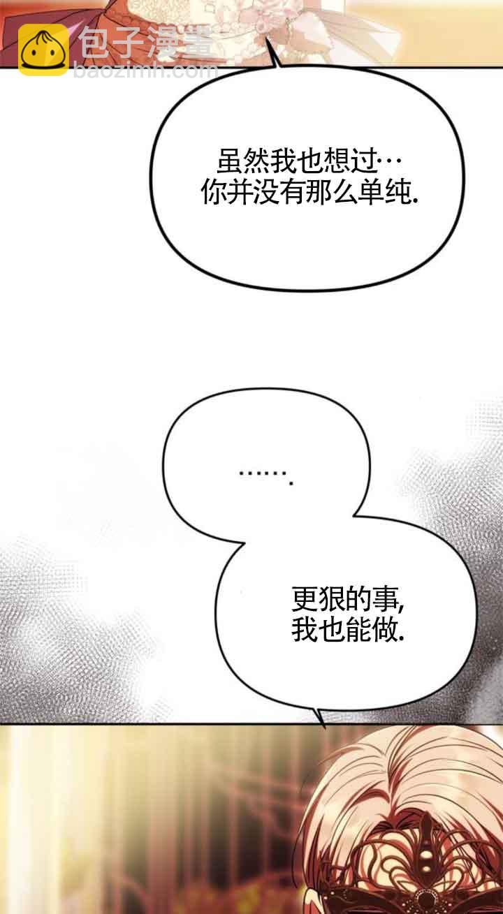 丈夫有一個就夠了 - 第27話(1/2) - 6