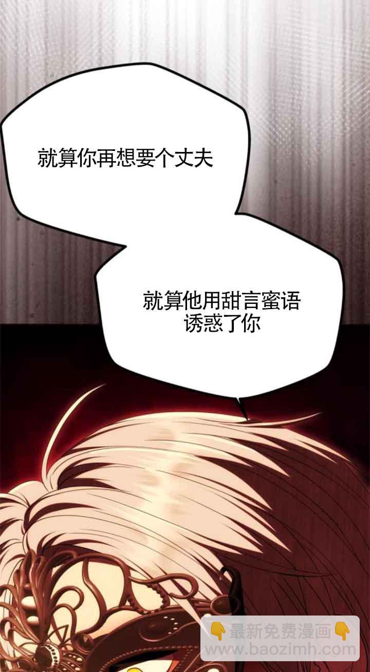 丈夫有一個就夠了 - 第27話(1/2) - 3