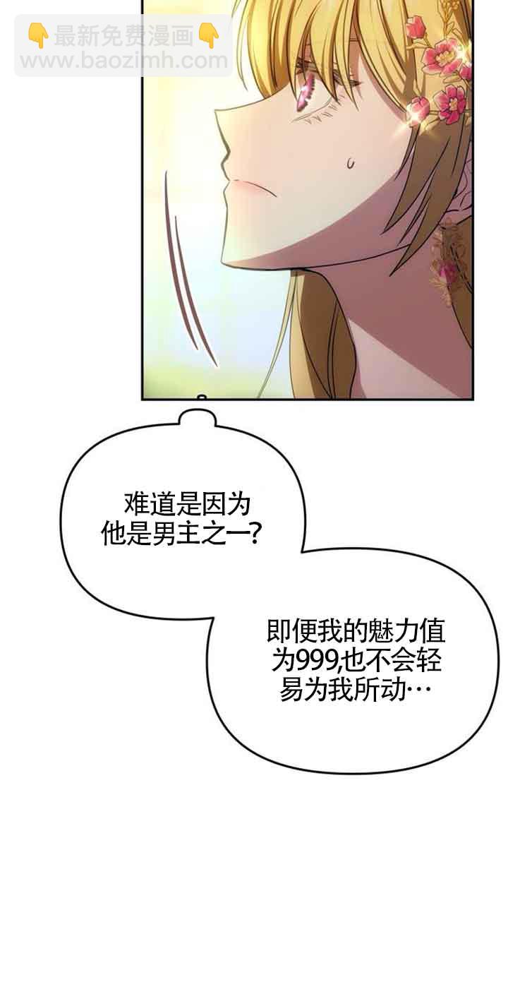 丈夫有一個就夠了 - 第03話(1/3) - 4