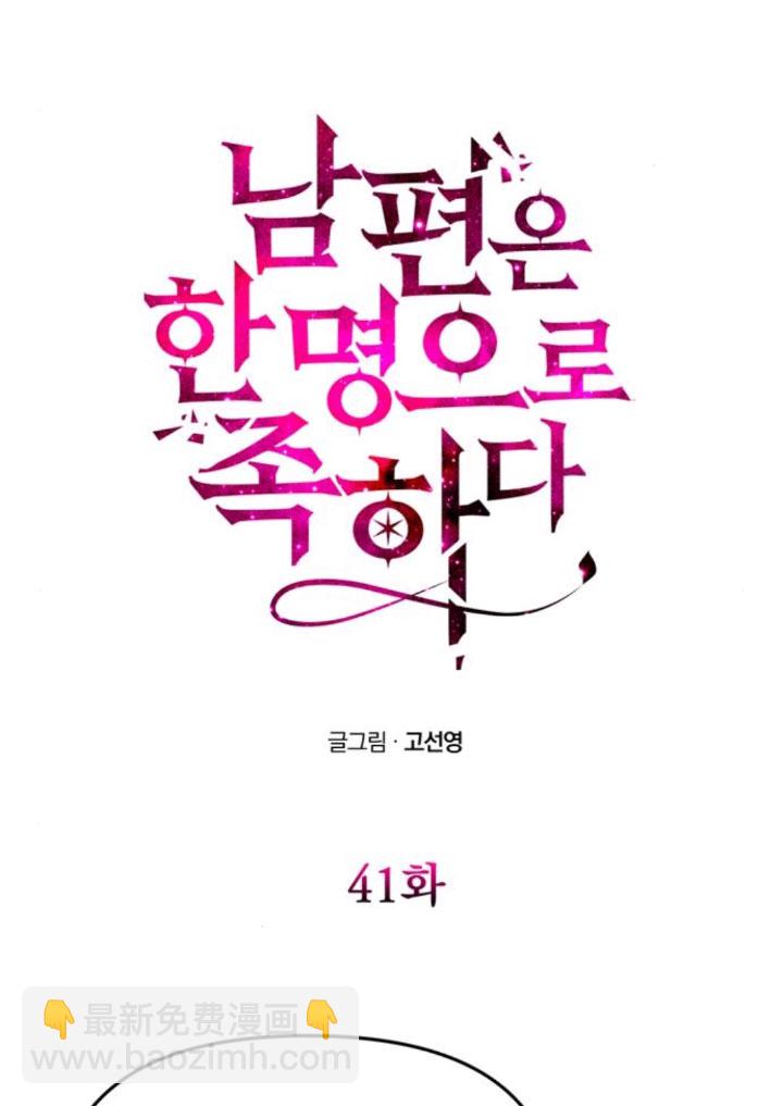 丈夫有一個就夠了 - 第41話(1/3) - 4