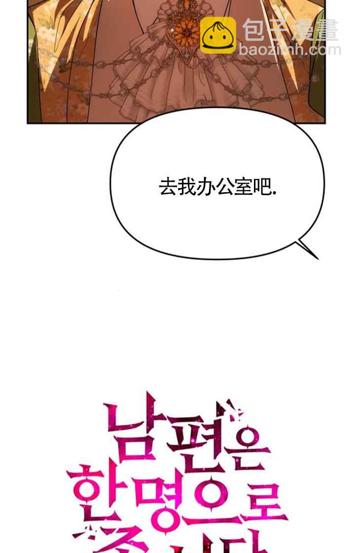 丈夫有一個就夠了 - 第09話(1/2) - 1