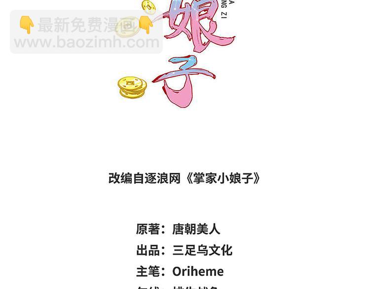 第32话 靠的是才华(1/2)-第33话