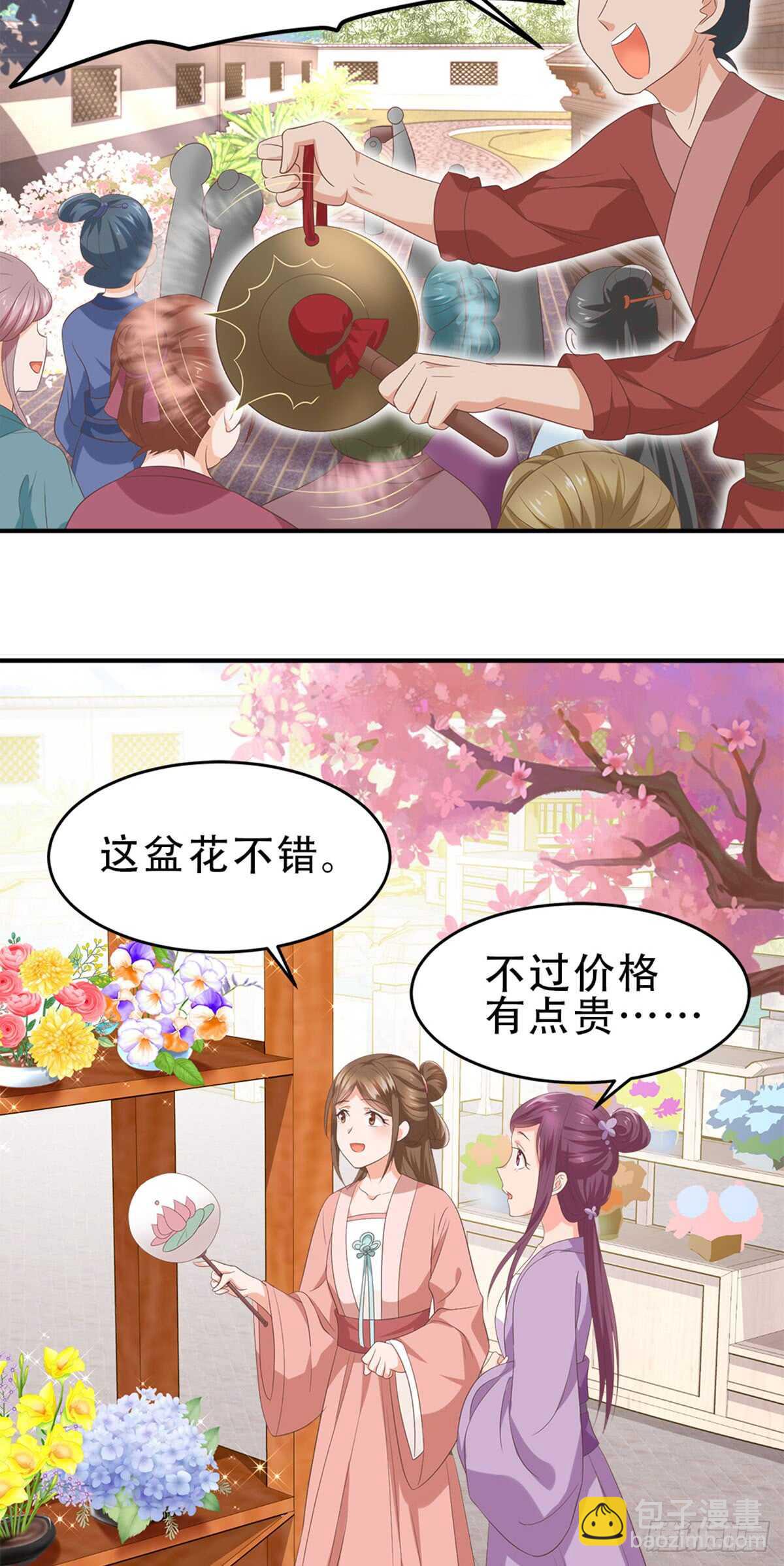 掌家小娘子 - 第48話 小有成效 - 2