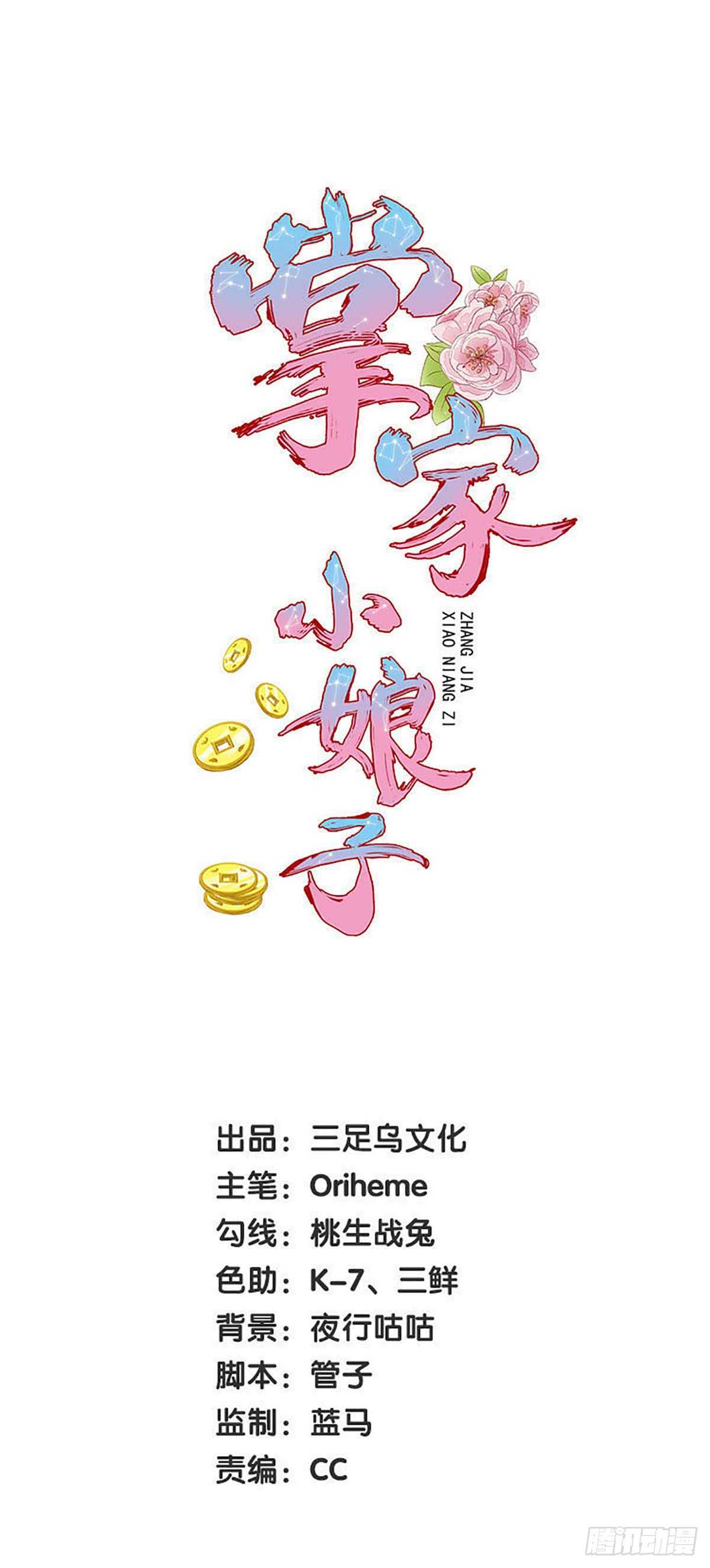 第52话 未婚妻-第53话