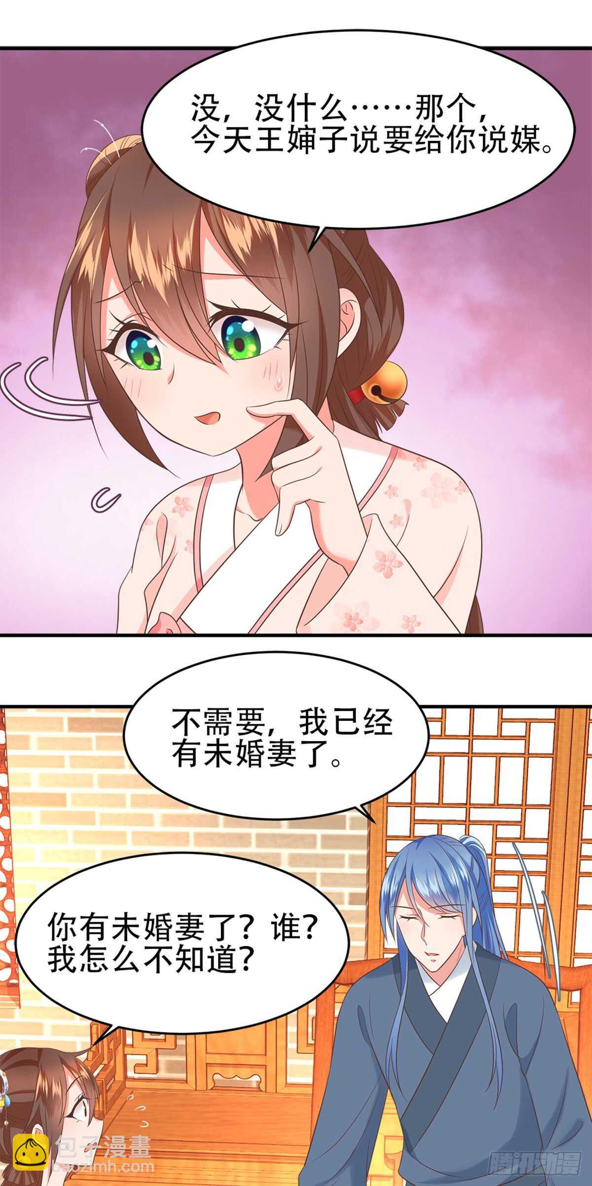 第52话 未婚妻-第53话