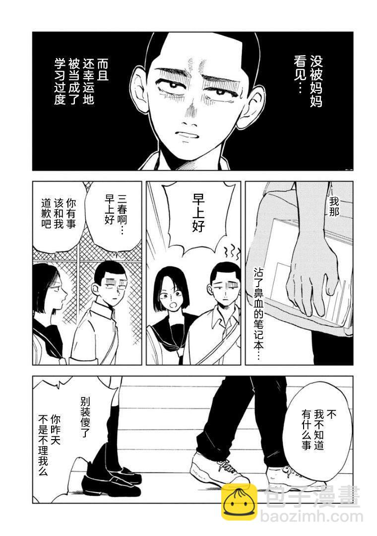 掌櫃 - 第1話 - 4