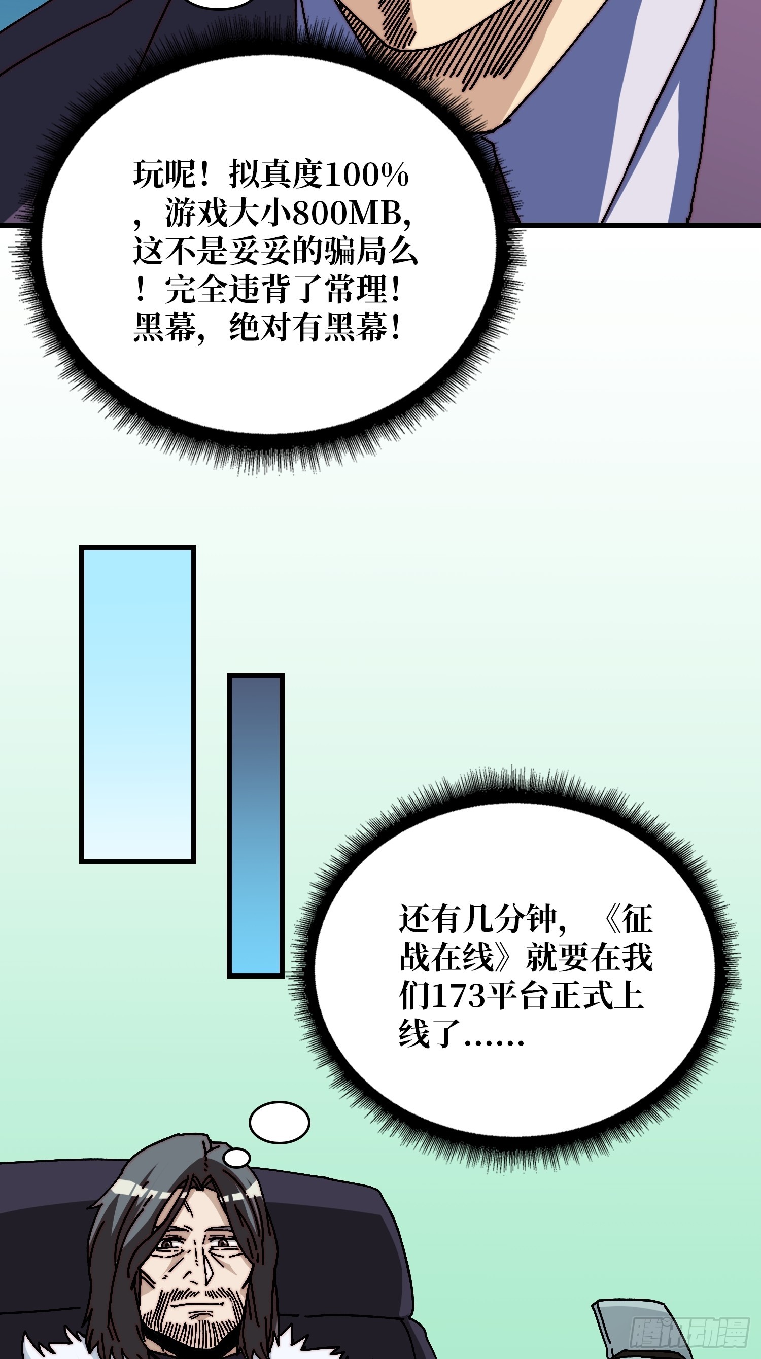 掌控遊戲異界成王 - 07第一個NPC - 1