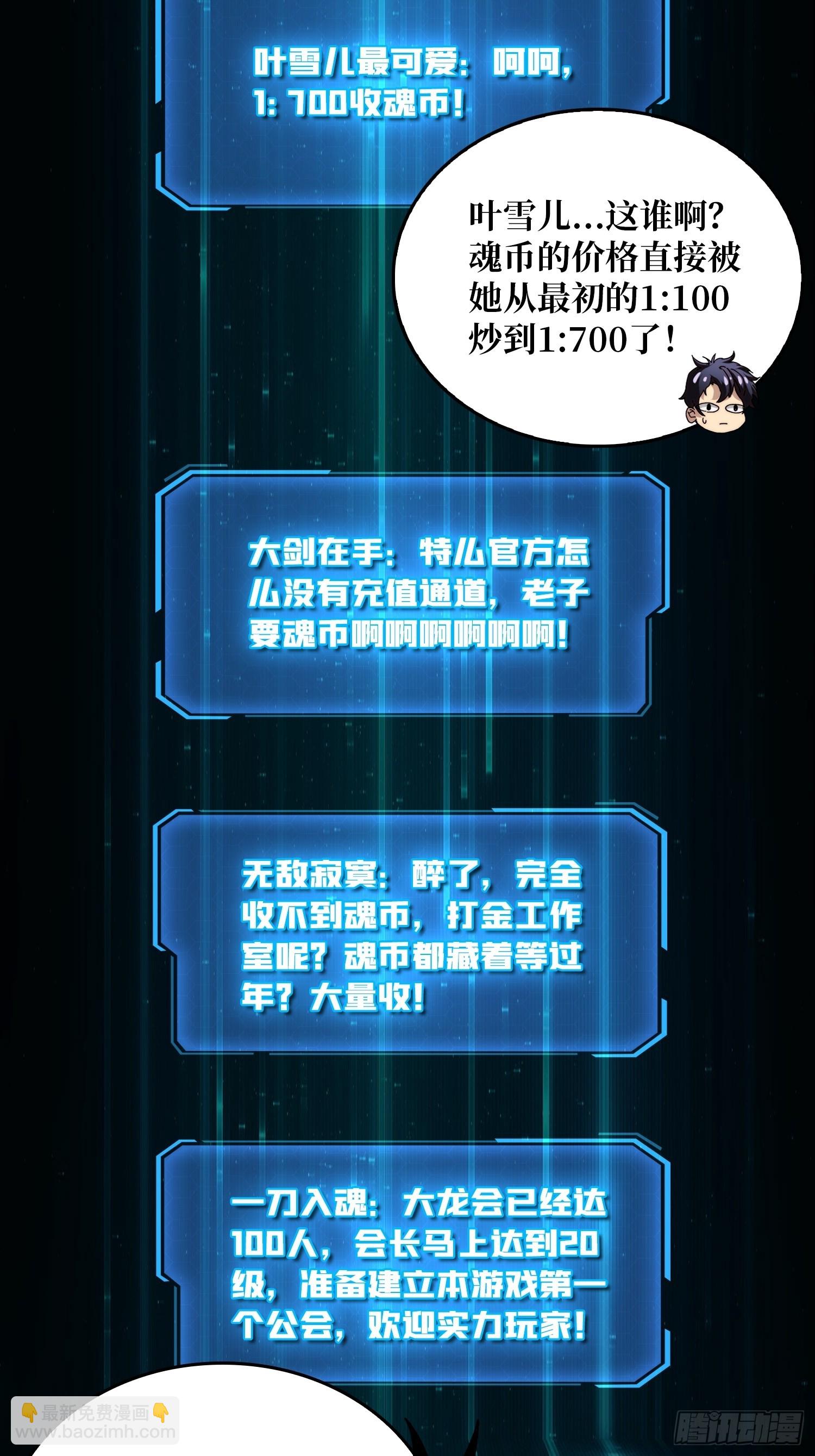 掌控遊戲異界成王 - 09反派NPC登場(1/2) - 4