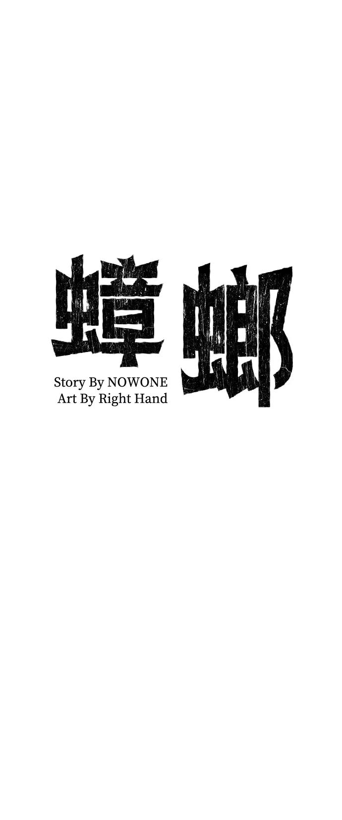 蟑螂 - 第11話(1/2) - 1