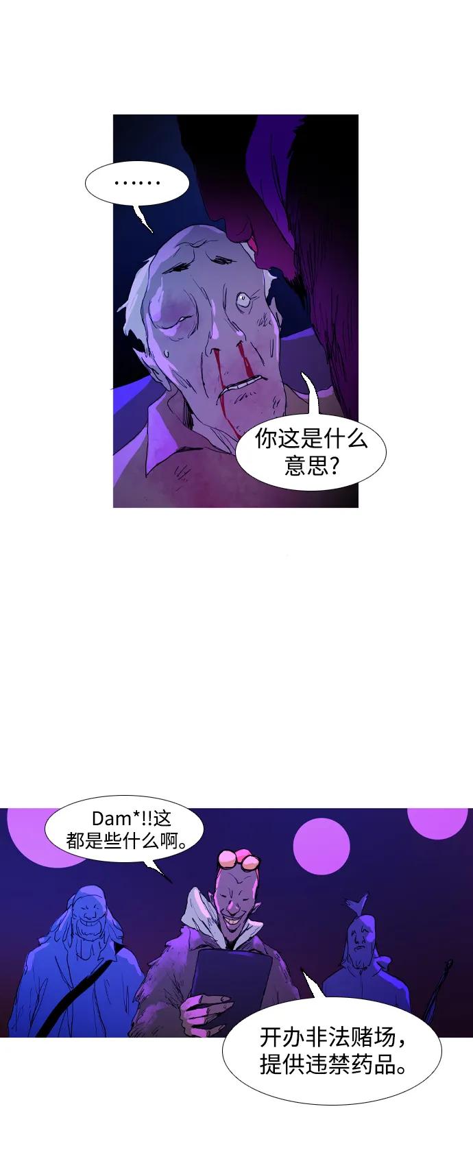 蟑螂 - 第11話(1/2) - 8