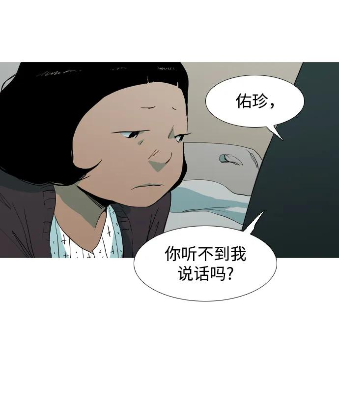 蟑螂 - 第11話(1/2) - 4