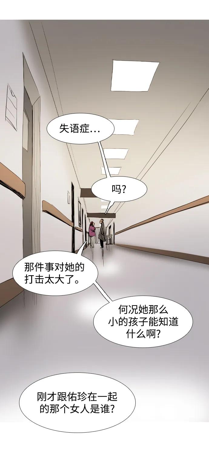蟑螂 - 第11話(1/2) - 7