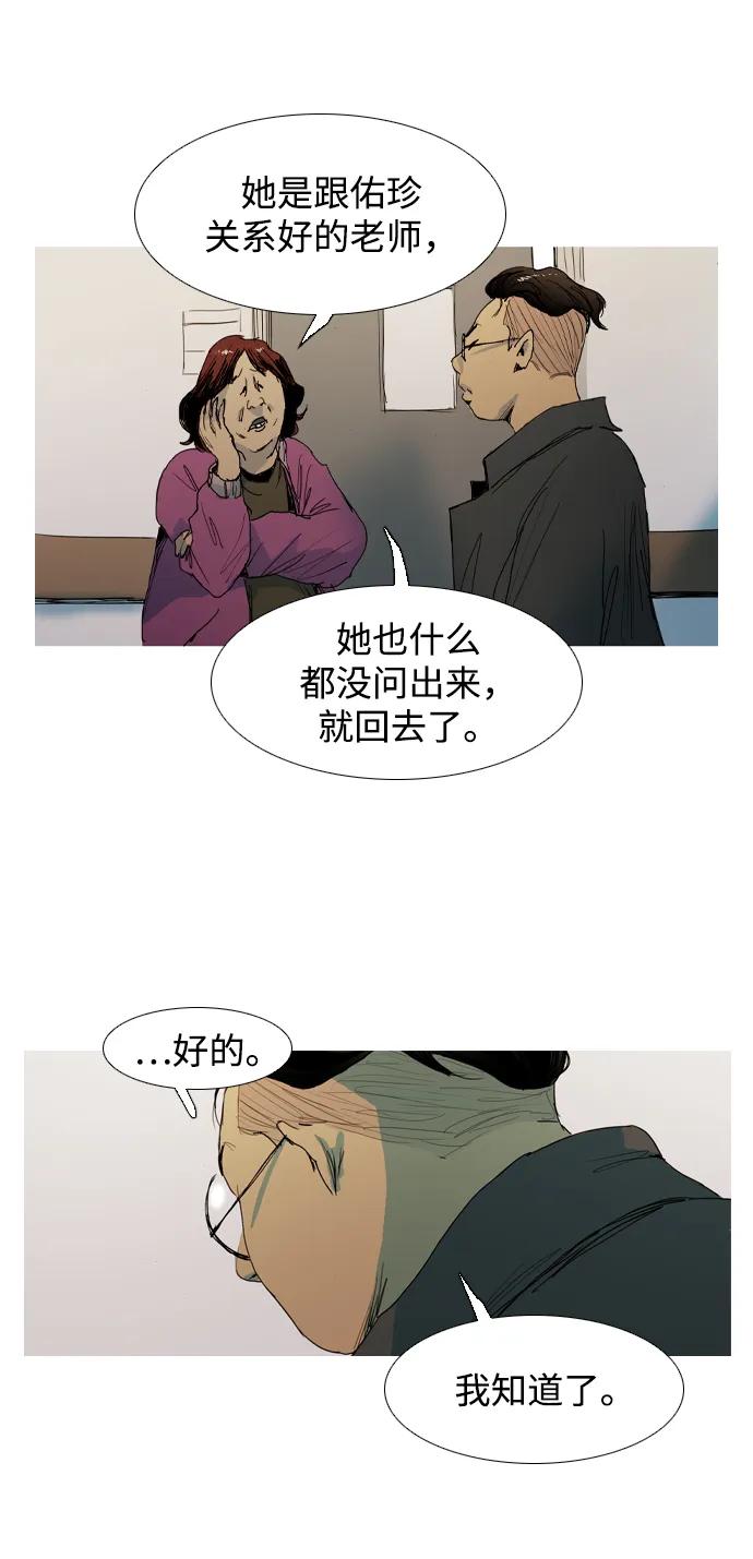 蟑螂 - 第11話(1/2) - 8