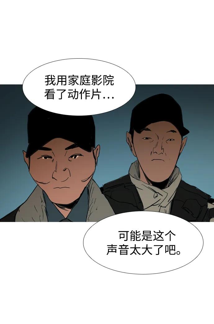 蟑螂 - 第13話(2/2) - 4