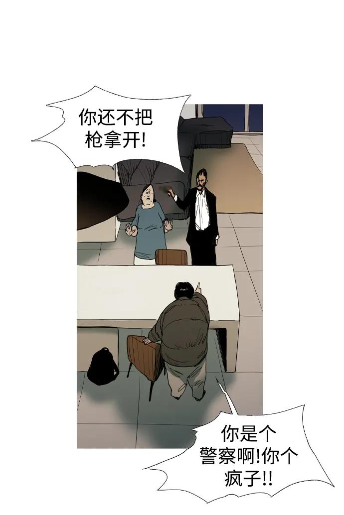 蟑螂 - 第13話(1/2) - 6