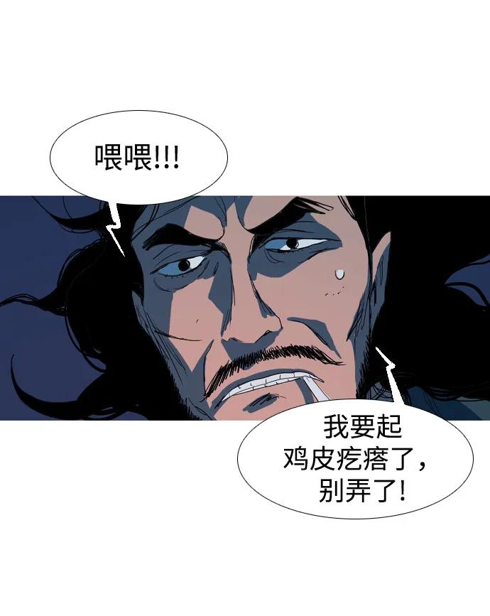 蟑螂 - 第13話(2/2) - 6