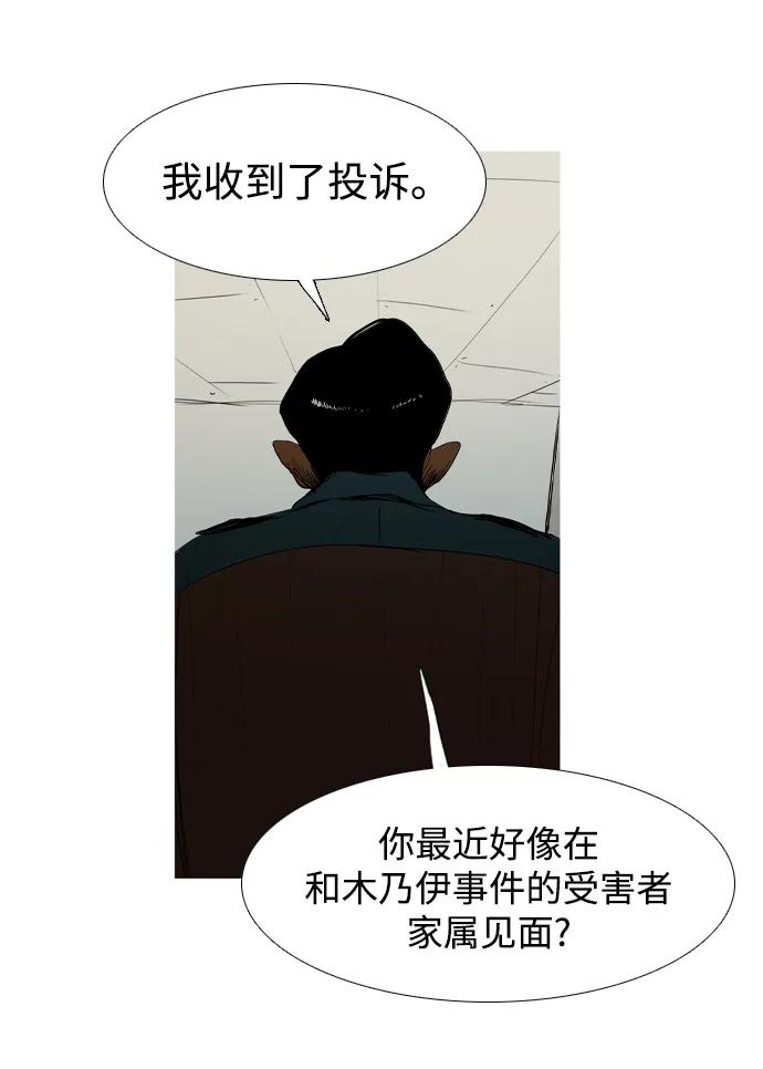 蟑螂 - 第17話(1/2) - 3