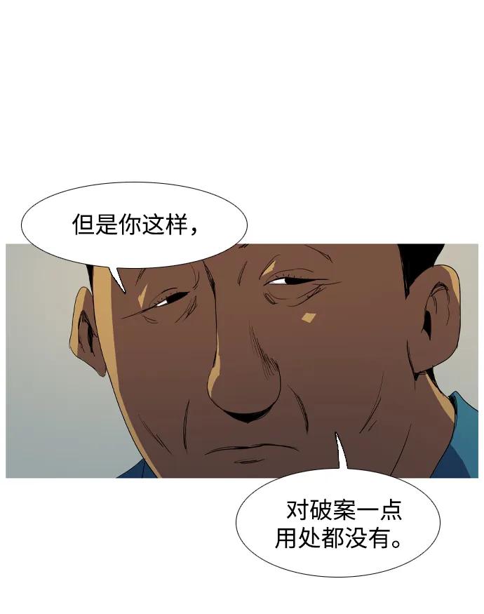蟑螂 - 第17話(1/2) - 5