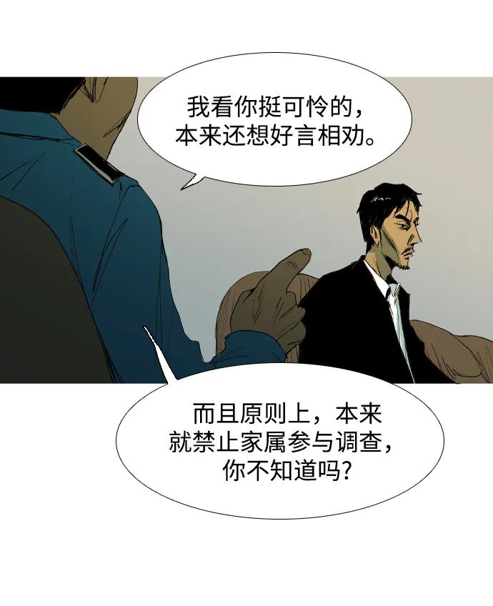 蟑螂 - 第17話(1/2) - 3