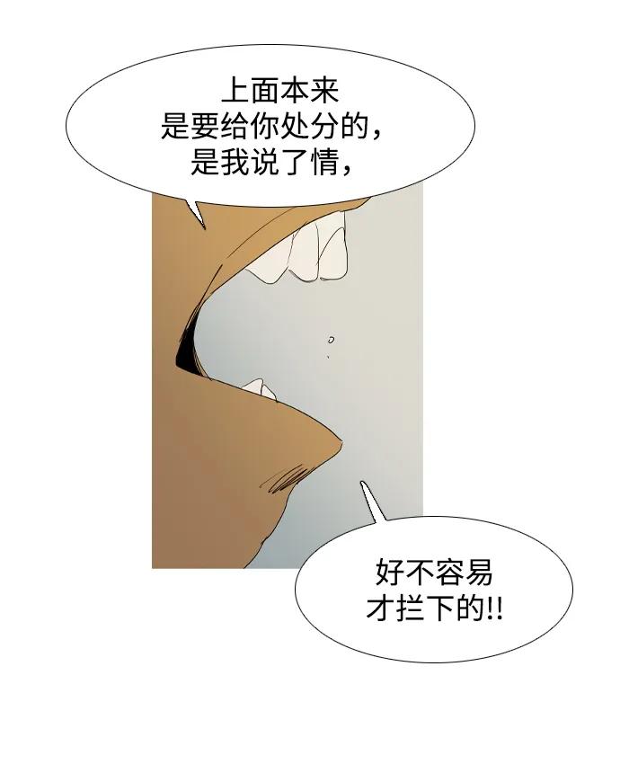 蟑螂 - 第17話(1/2) - 4