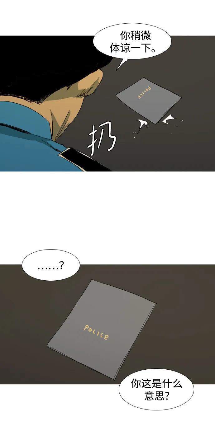 蟑螂 - 第17話(1/2) - 5