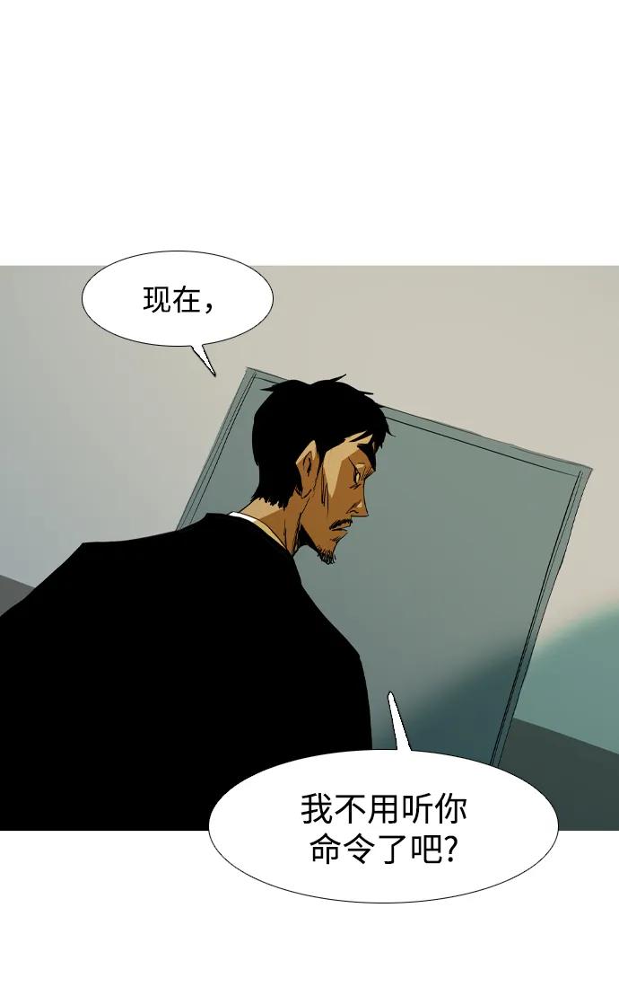 蟑螂 - 第17話(1/2) - 6