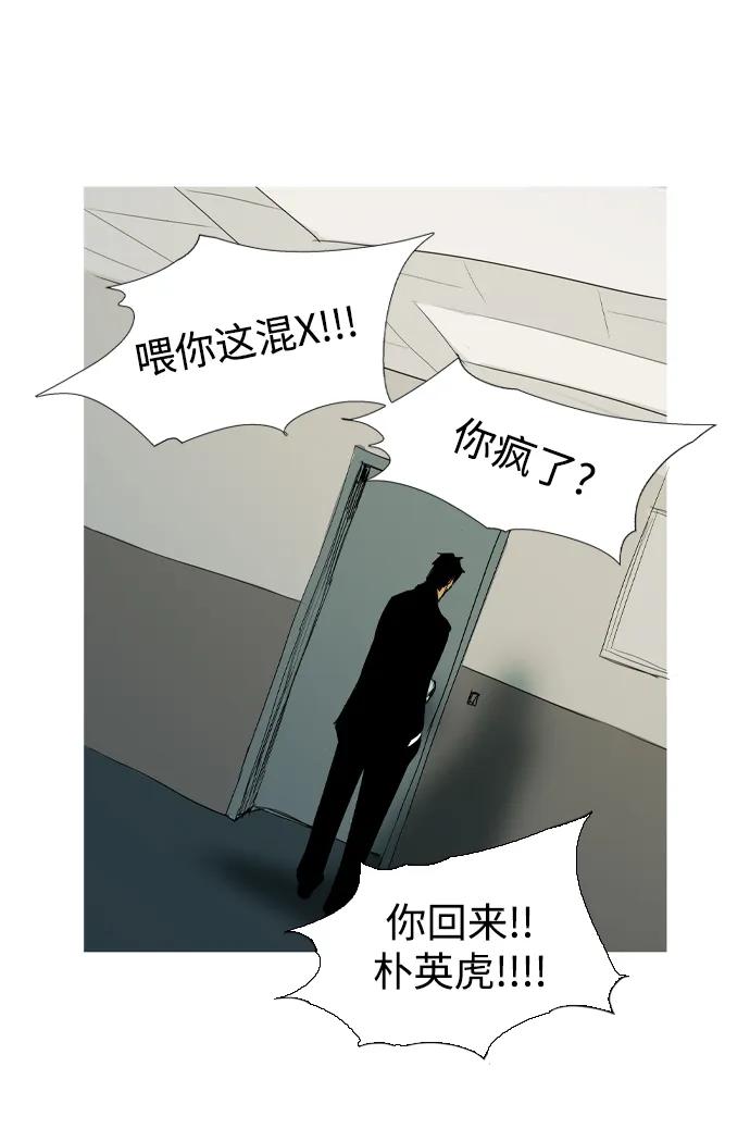 蟑螂 - 第17話(1/2) - 7