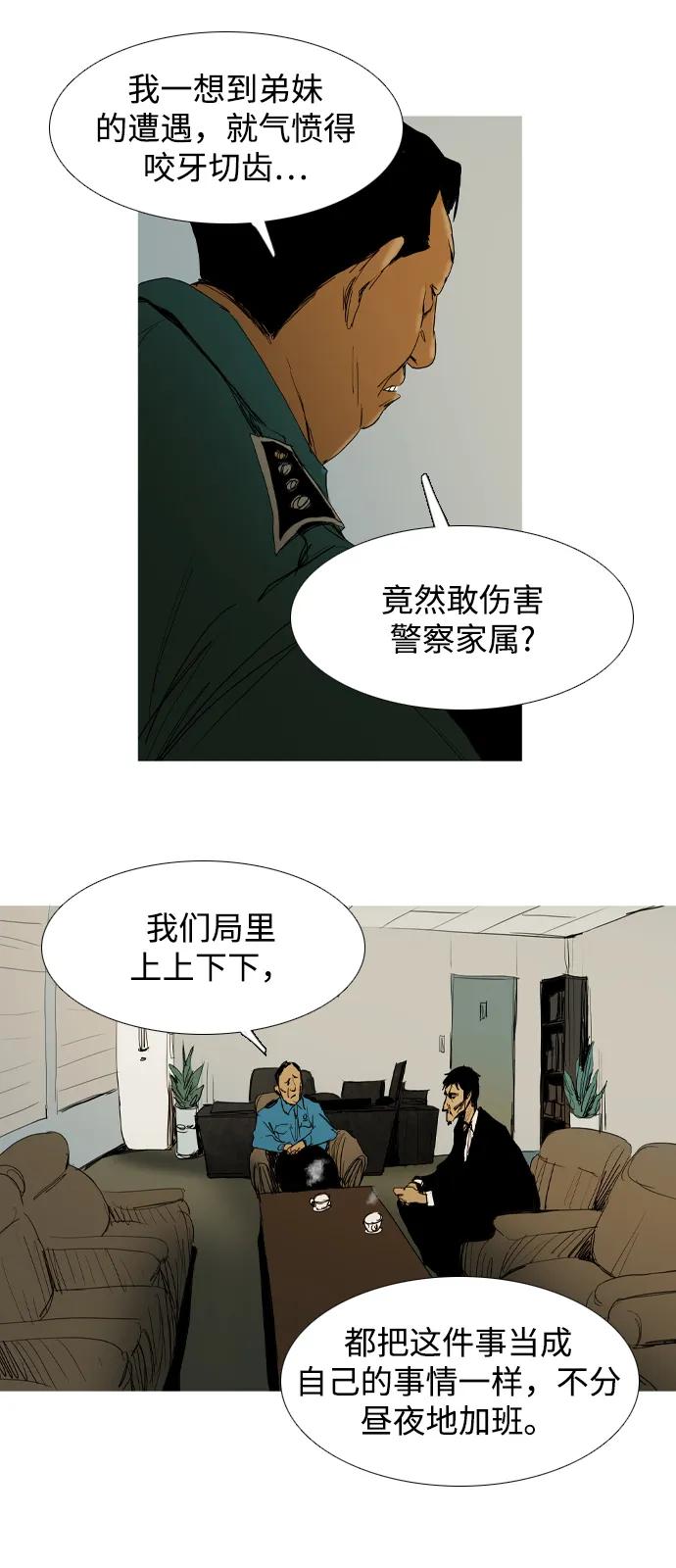 蟑螂 - 第17話(1/2) - 5