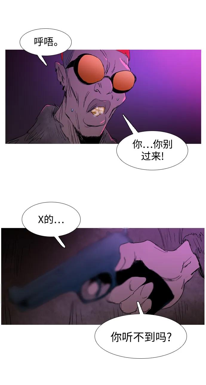 蟑螂 - 第19話(1/2) - 7